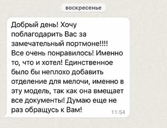 Отзыв клиента 16